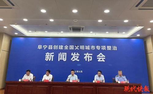 阜宁最新爆料事件新闻发布会,新闻发布会聚焦真相揭晓 第1张 阜宁最新爆料事件新闻发布会,新闻发布会聚焦真相揭晓 第1张