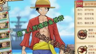 新世界路飞最新爆料,新世界冒险即将开启,神秘势力浮出水面! 第2张 新世界路飞最新爆料,新世界冒险即将开启,神秘势力浮出水面! 第2张